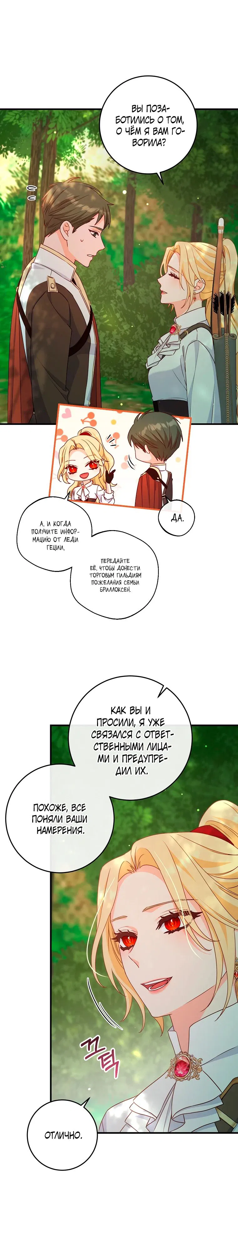 Манга Пощады не будет - Глава 42 Страница 19