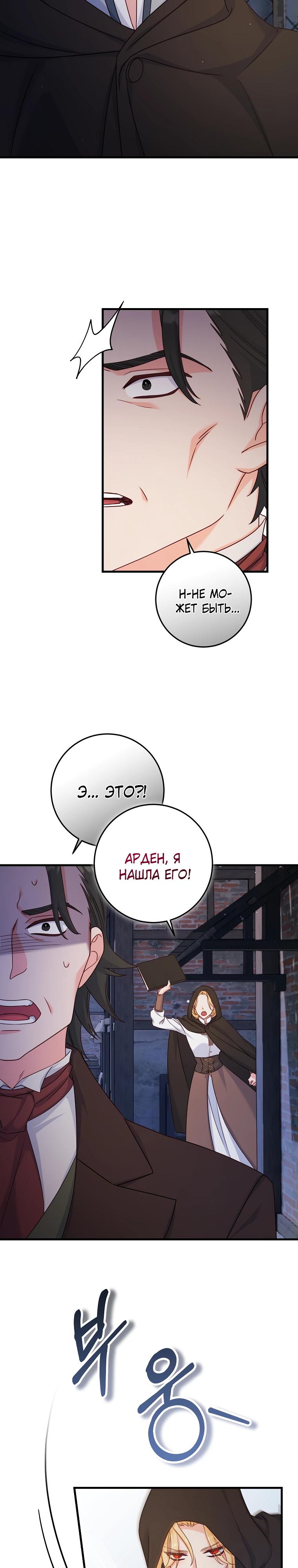 Манга Пощады не будет - Глава 50 Страница 7