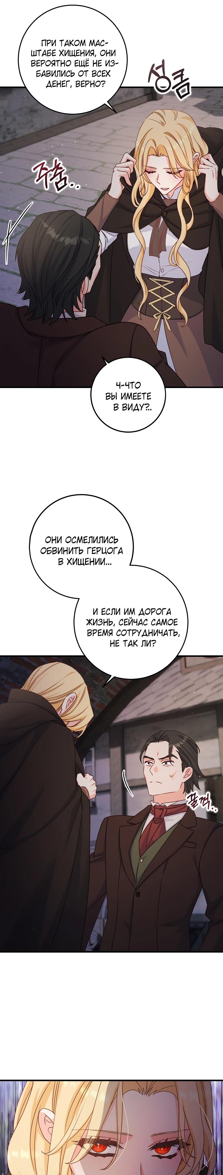 Манга Пощады не будет - Глава 50 Страница 11