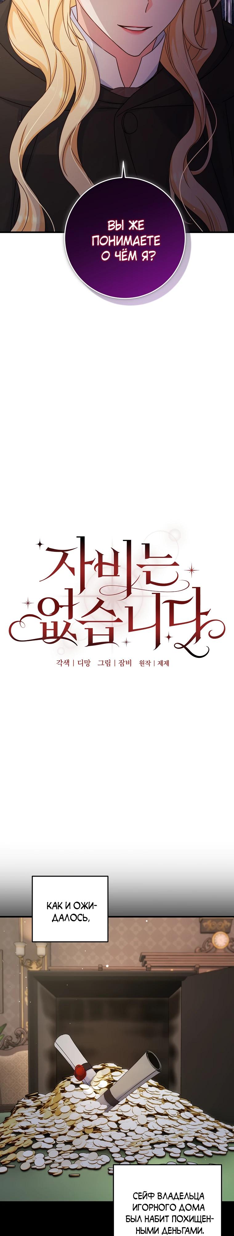 Манга Пощады не будет - Глава 50 Страница 12