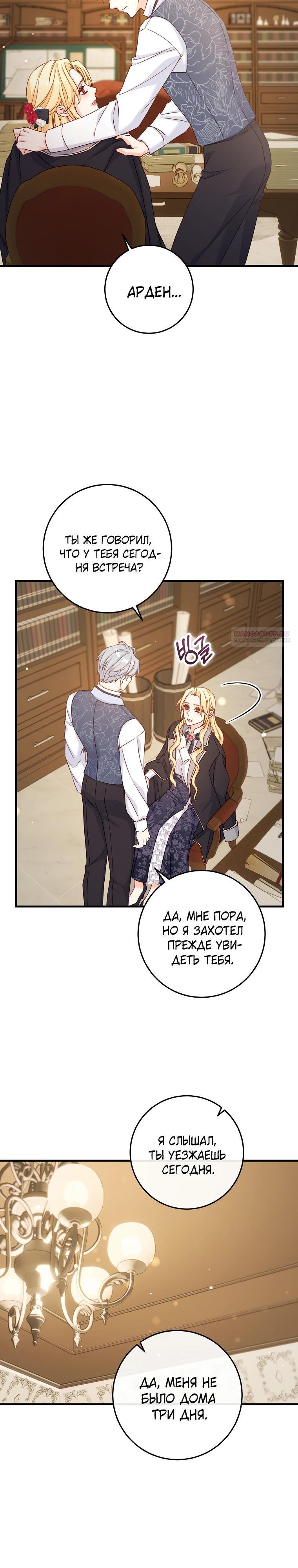 Манга Пощады не будет - Глава 50 Страница 18