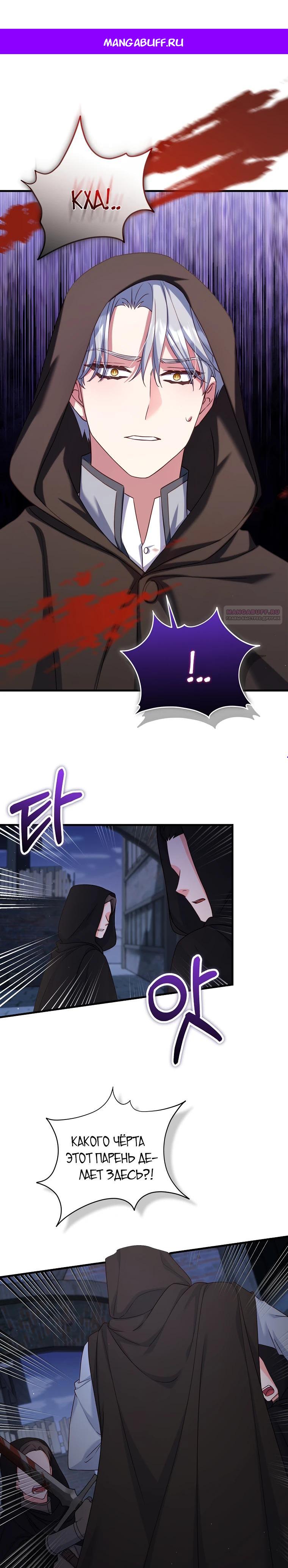 Манга Пощады не будет - Глава 50 Страница 1