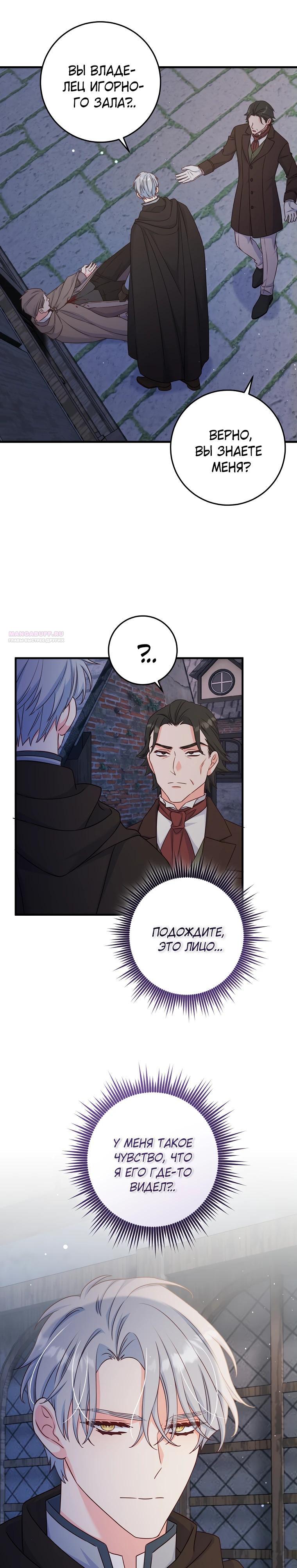 Манга Пощады не будет - Глава 50 Страница 6