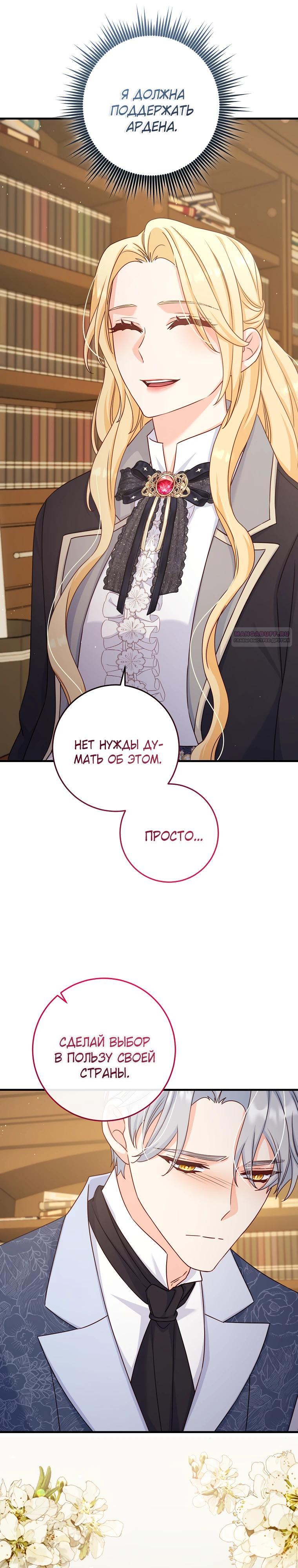 Манга Пощады не будет - Глава 50 Страница 26