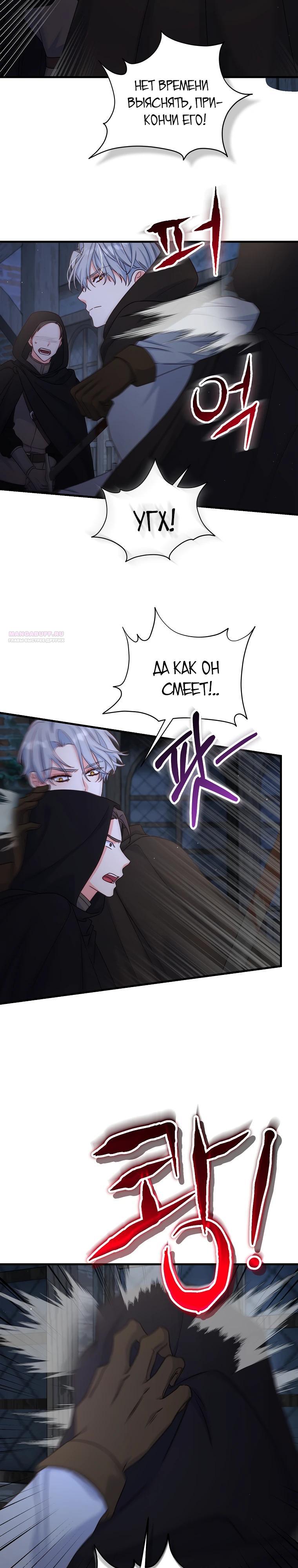 Манга Пощады не будет - Глава 50 Страница 2