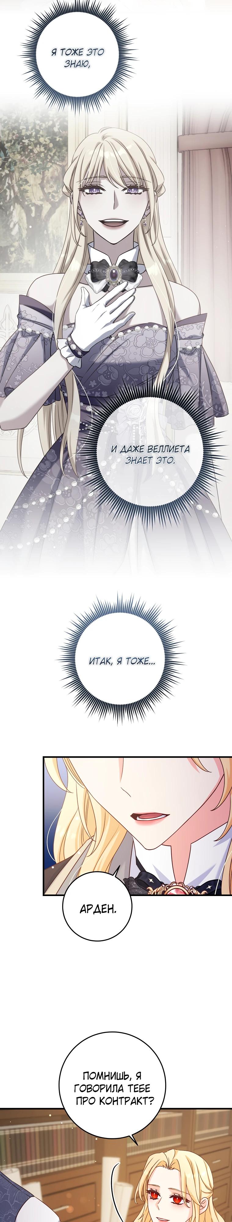 Манга Пощады не будет - Глава 50 Страница 24
