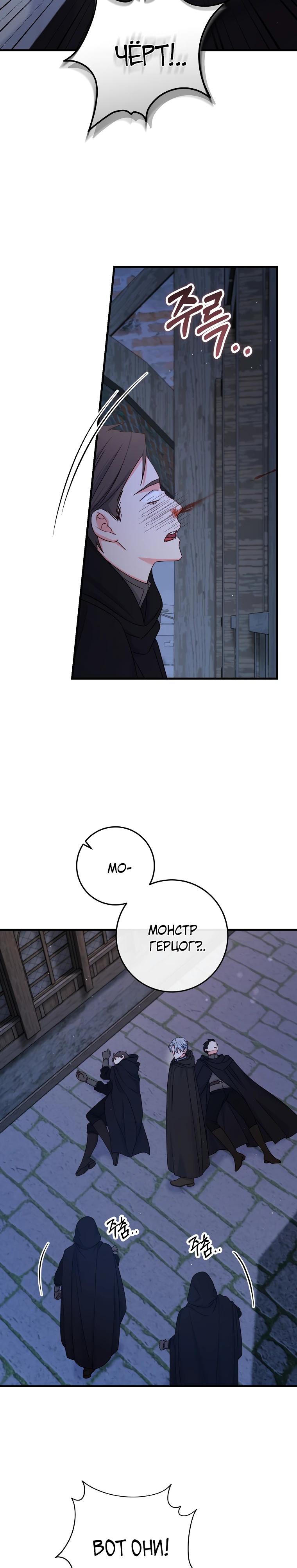 Манга Пощады не будет - Глава 50 Страница 3