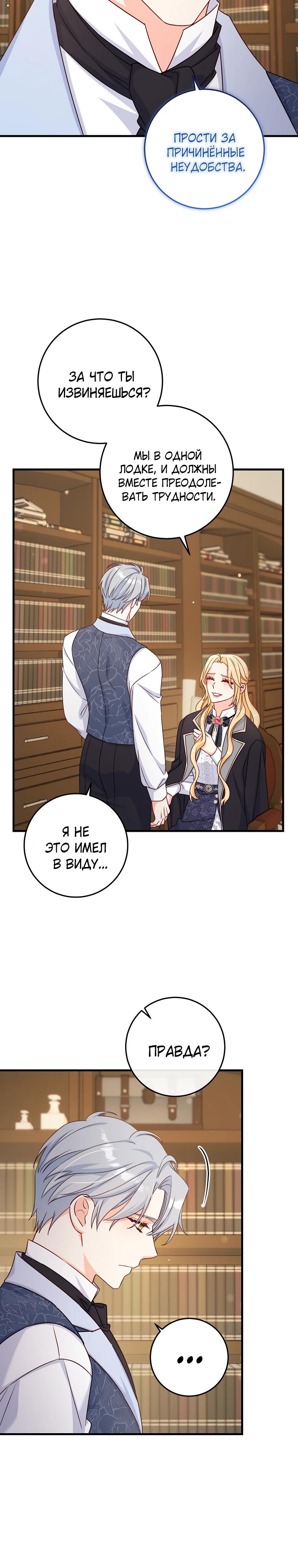 Манга Пощады не будет - Глава 50 Страница 20