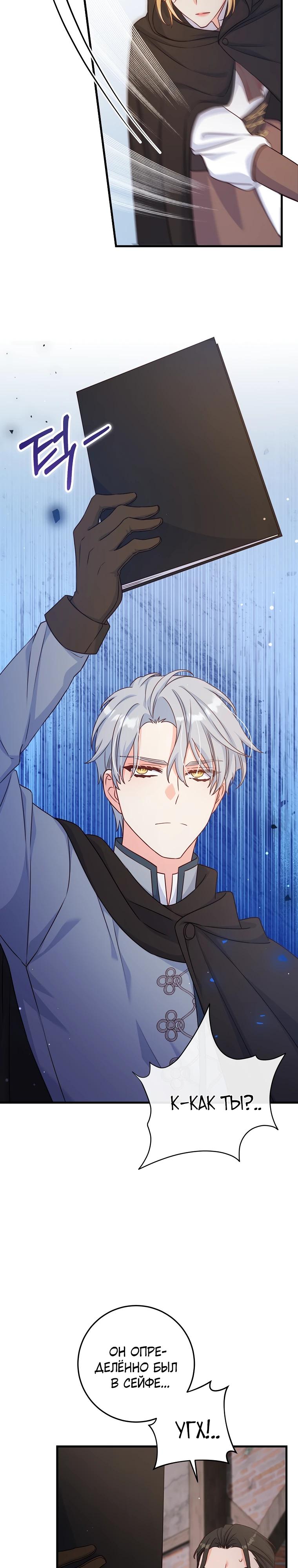 Манга Пощады не будет - Глава 50 Страница 8