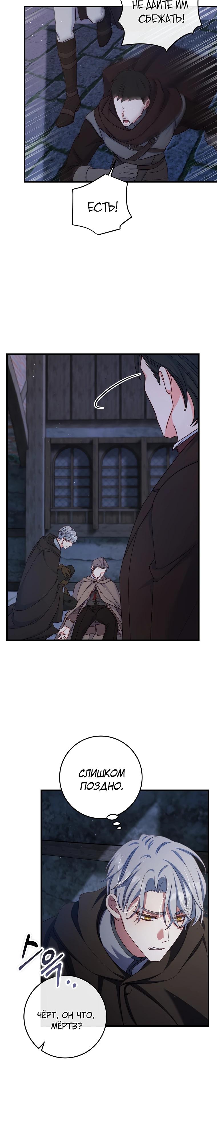 Манга Пощады не будет - Глава 50 Страница 5