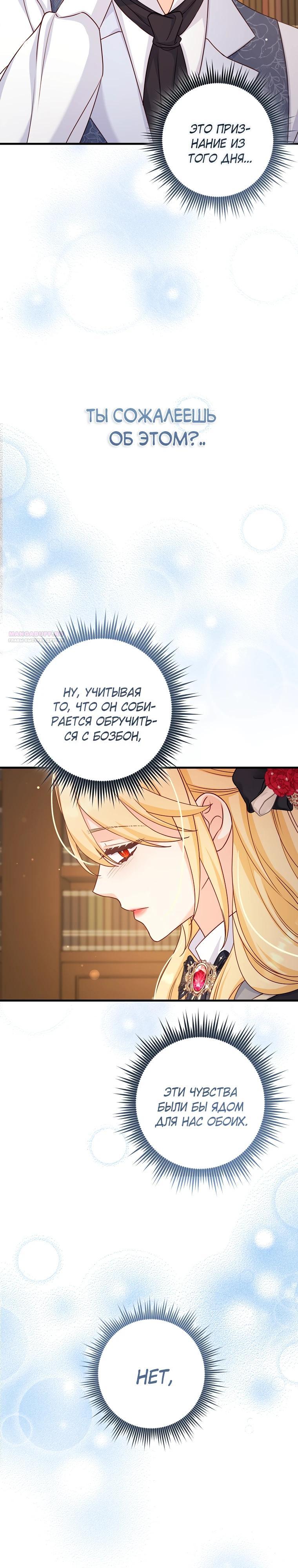 Манга Пощады не будет - Глава 50 Страница 22