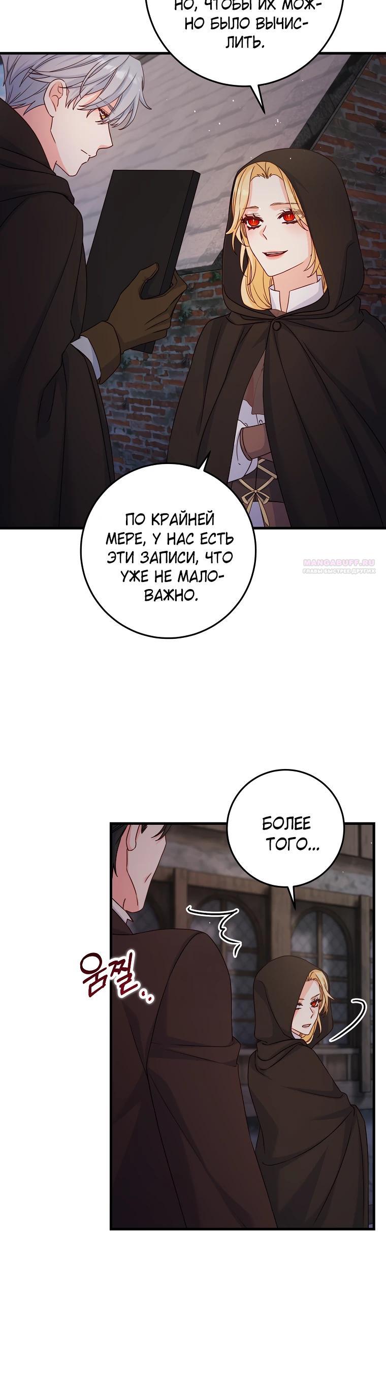 Манга Пощады не будет - Глава 50 Страница 10