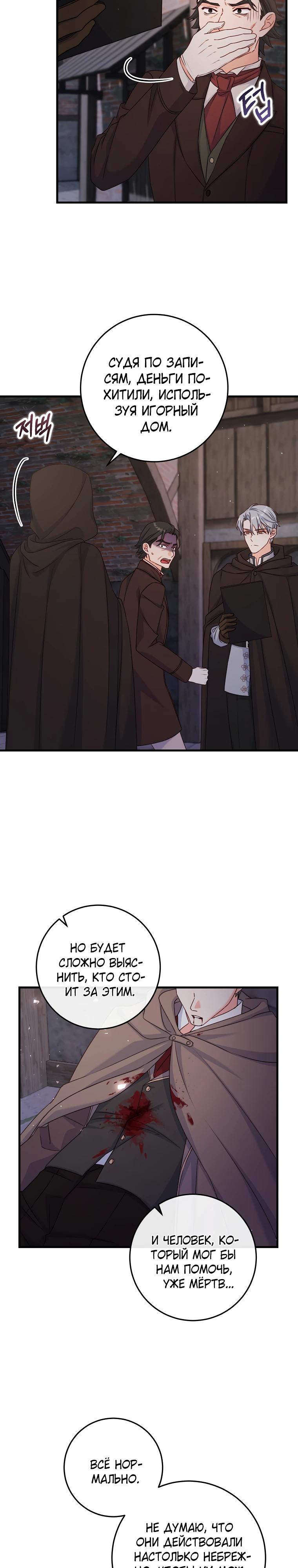 Манга Пощады не будет - Глава 50 Страница 9