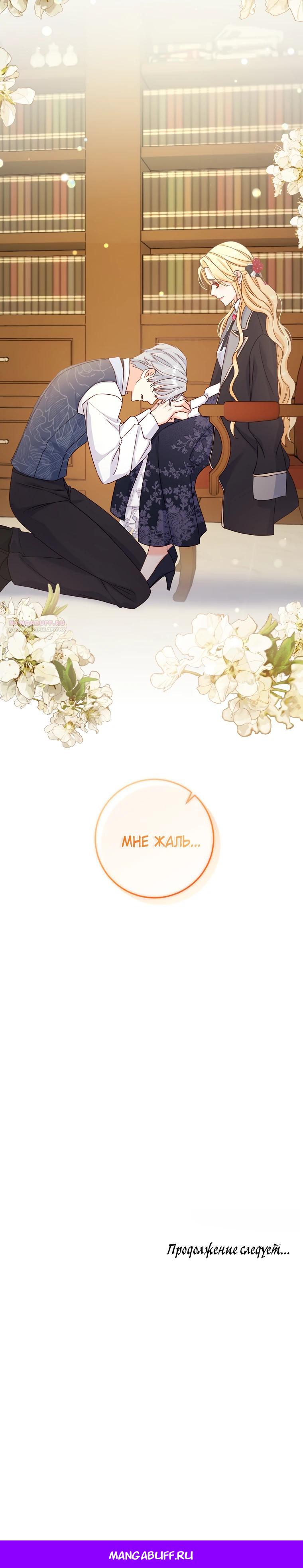 Манга Пощады не будет - Глава 50 Страница 27