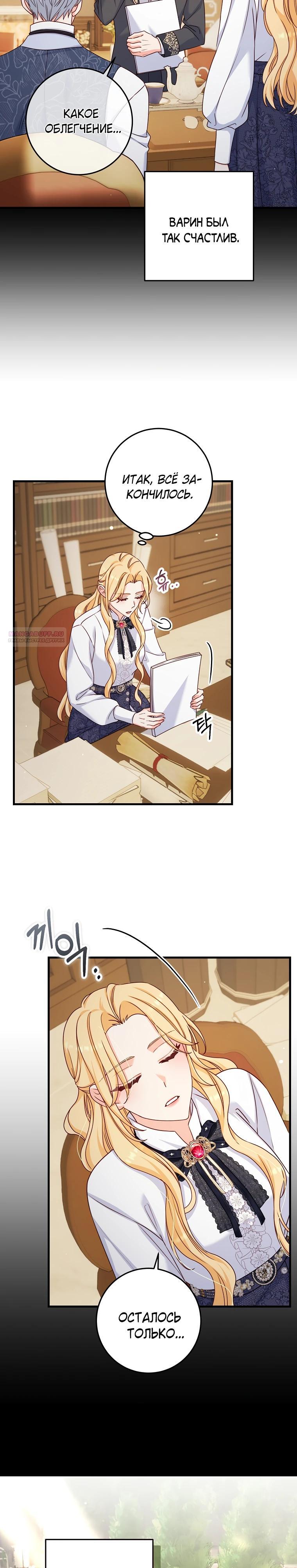 Манга Пощады не будет - Глава 50 Страница 14