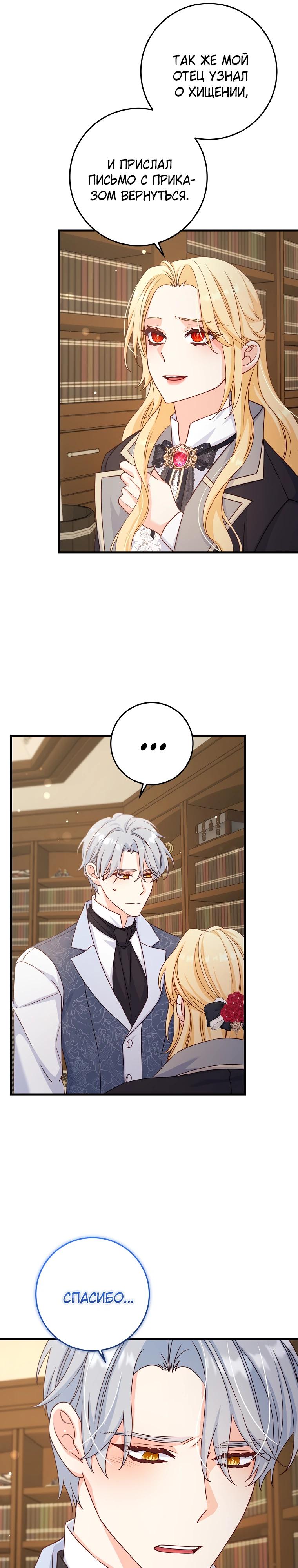 Манга Пощады не будет - Глава 50 Страница 19