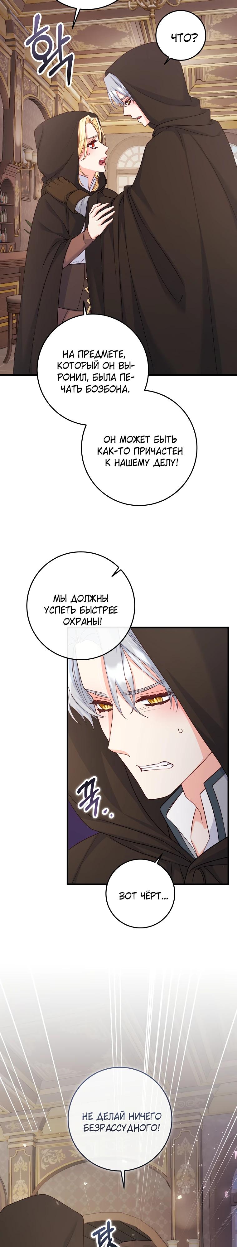 Манга Пощады не будет - Глава 49 Страница 21