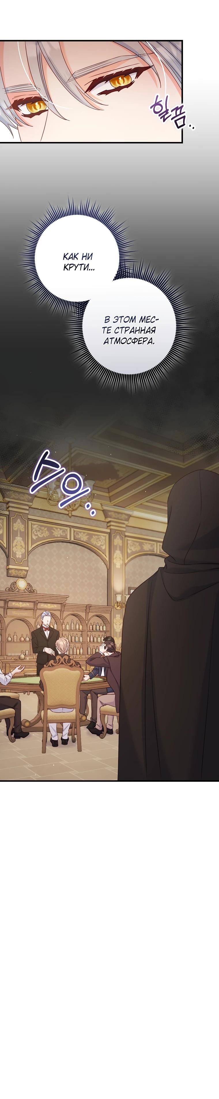 Манга Пощады не будет - Глава 49 Страница 9