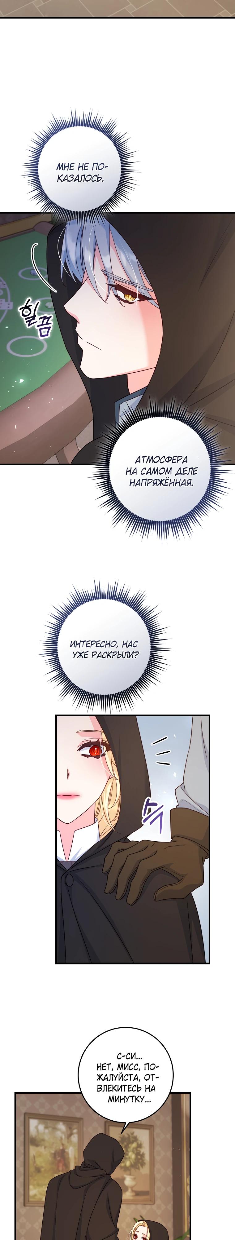 Манга Пощады не будет - Глава 49 Страница 17