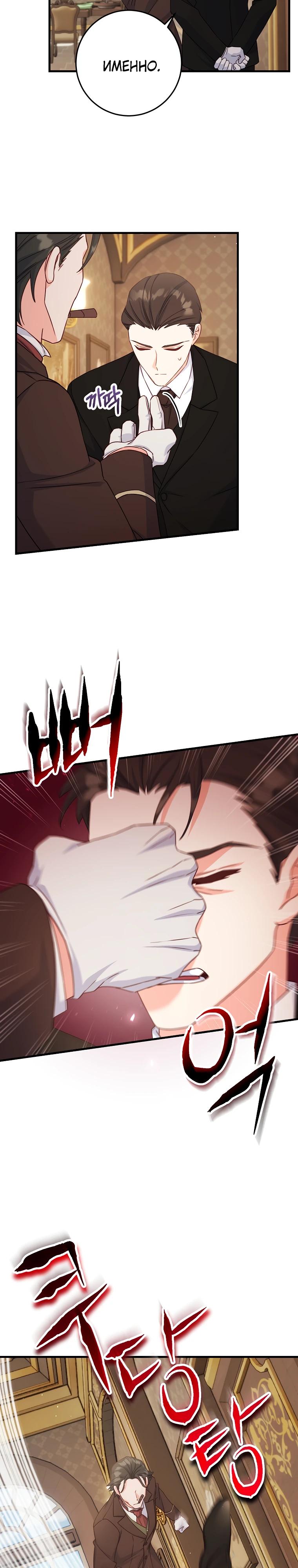 Манга Пощады не будет - Глава 49 Страница 12
