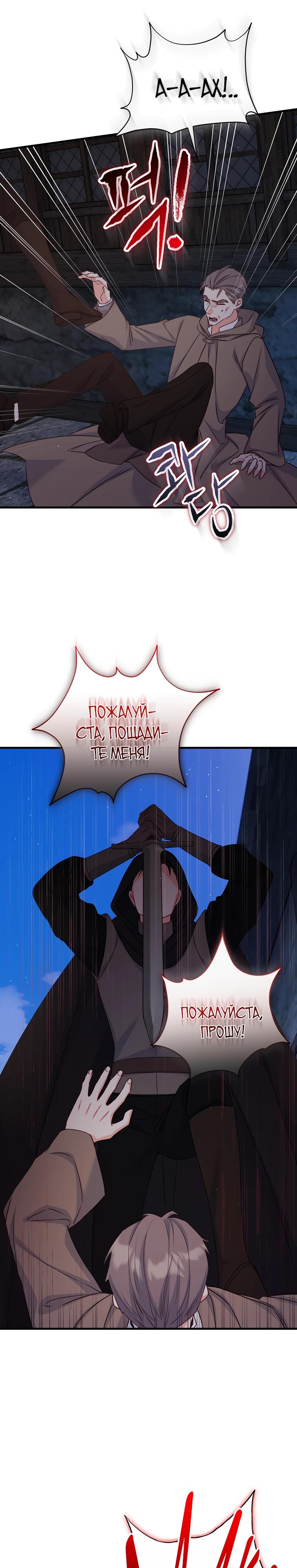 Манга Пощады не будет - Глава 49 Страница 25