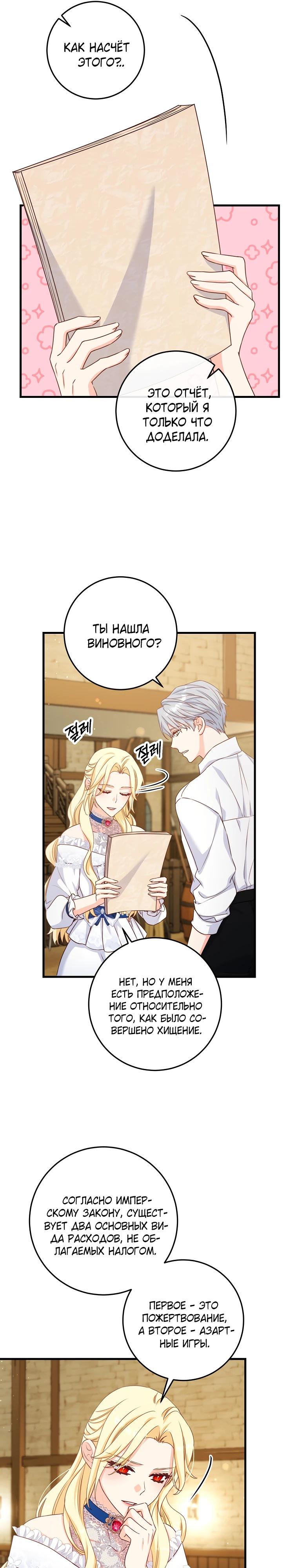 Манга Пощады не будет - Глава 49 Страница 3