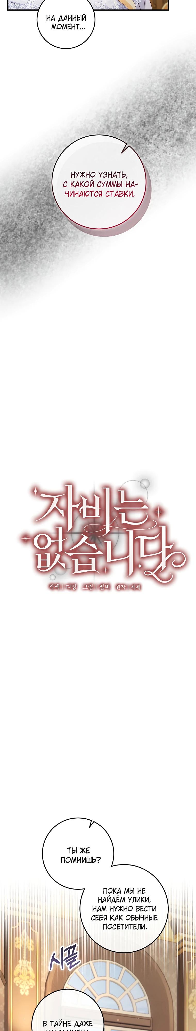 Манга Пощады не будет - Глава 49 Страница 7