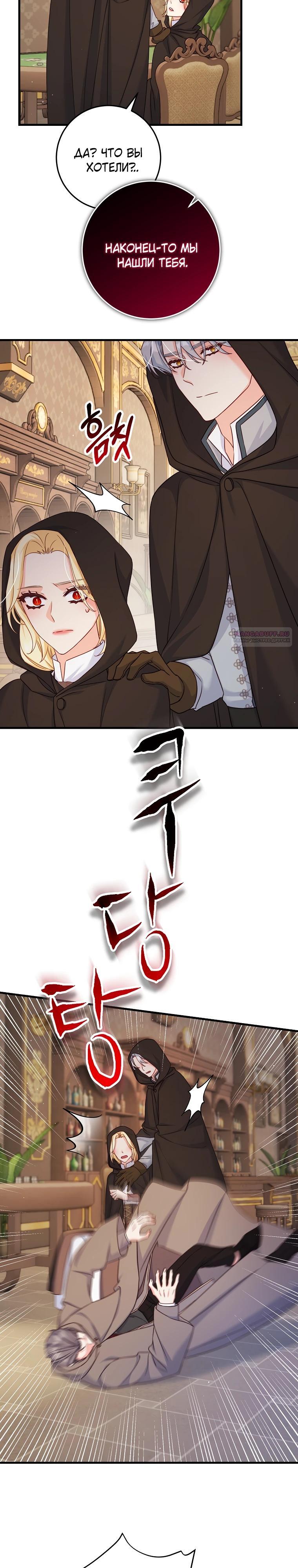 Манга Пощады не будет - Глава 49 Страница 18