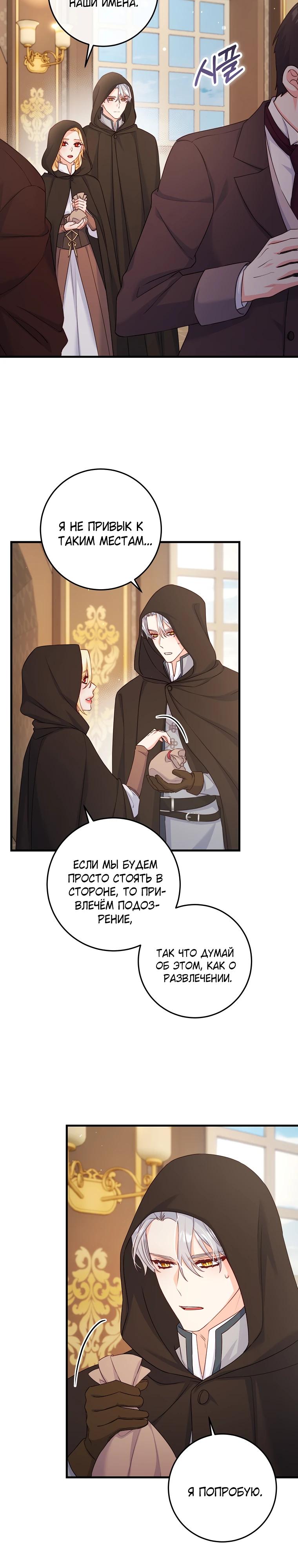 Манга Пощады не будет - Глава 49 Страница 8