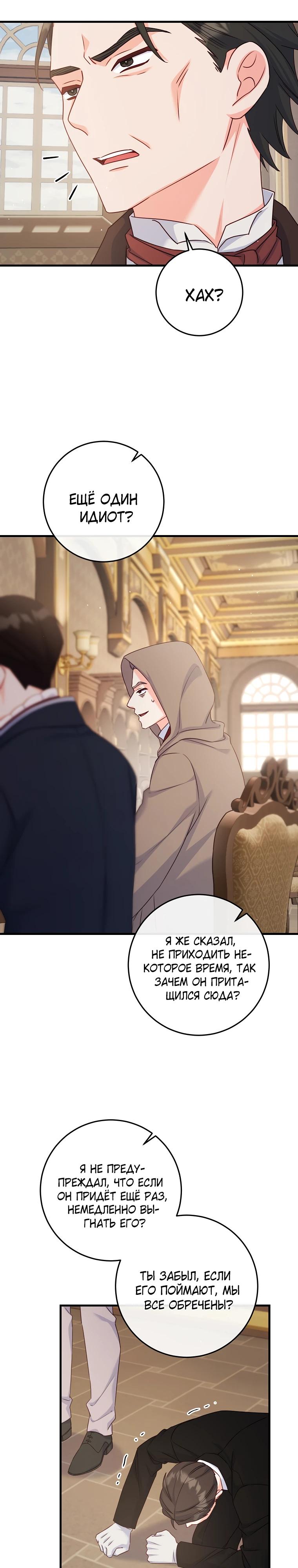 Манга Пощады не будет - Глава 49 Страница 15