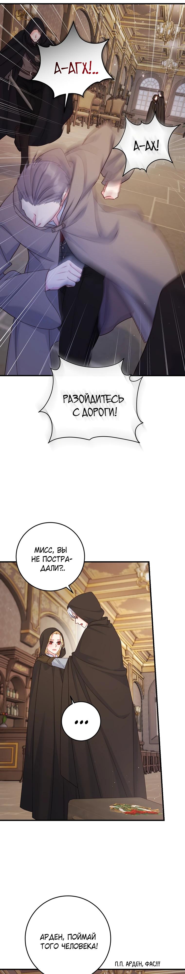 Манга Пощады не будет - Глава 49 Страница 20