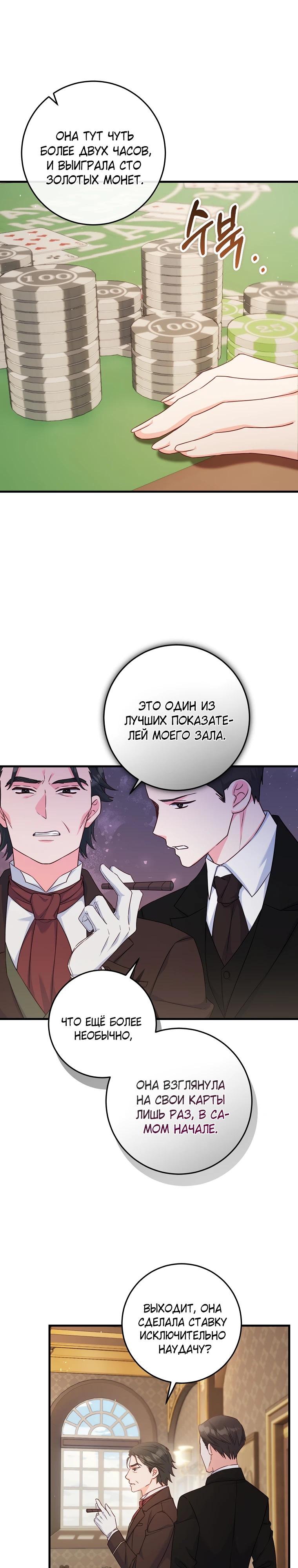 Манга Пощады не будет - Глава 49 Страница 11