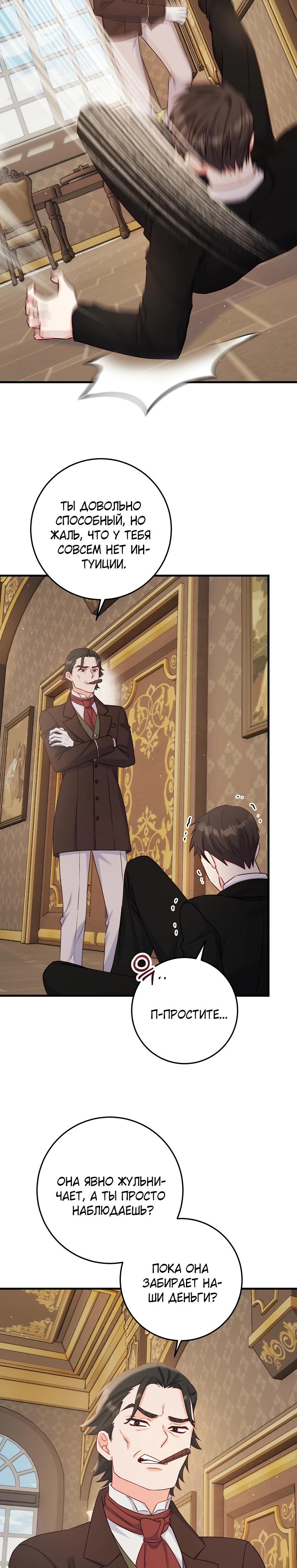 Манга Пощады не будет - Глава 49 Страница 13