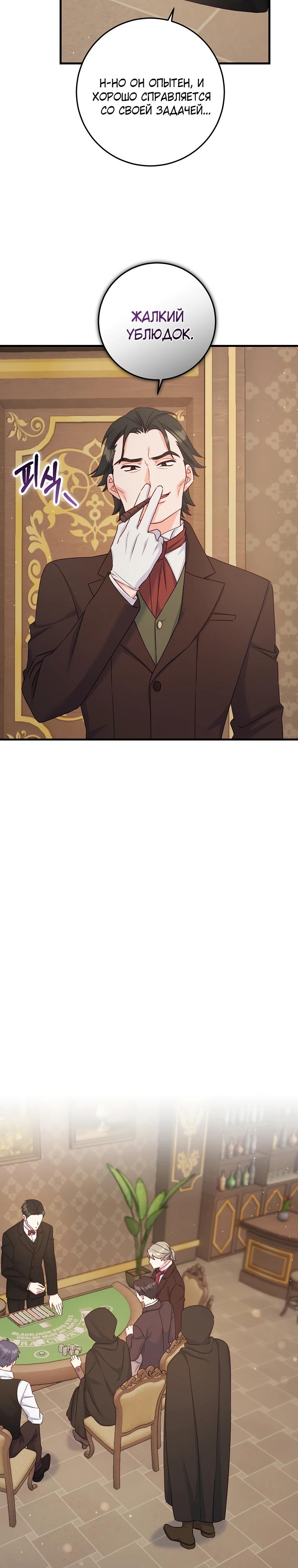 Манга Пощады не будет - Глава 49 Страница 16