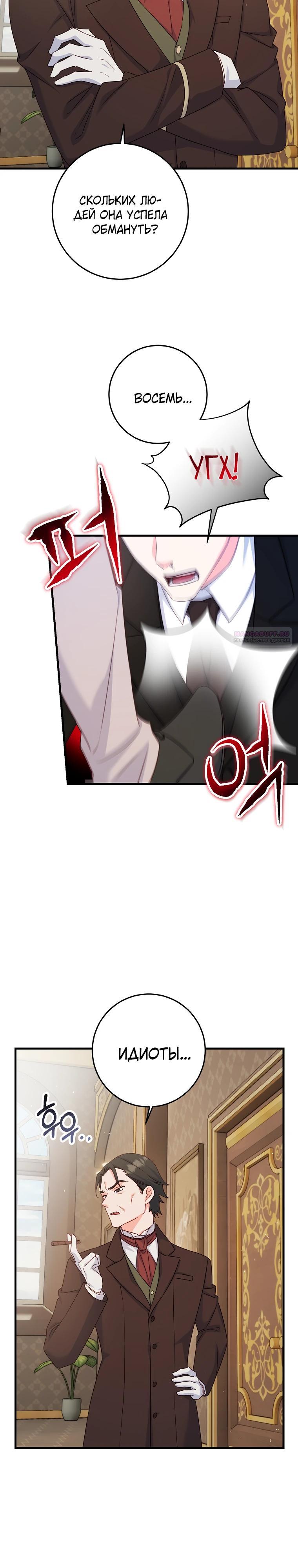 Манга Пощады не будет - Глава 49 Страница 14