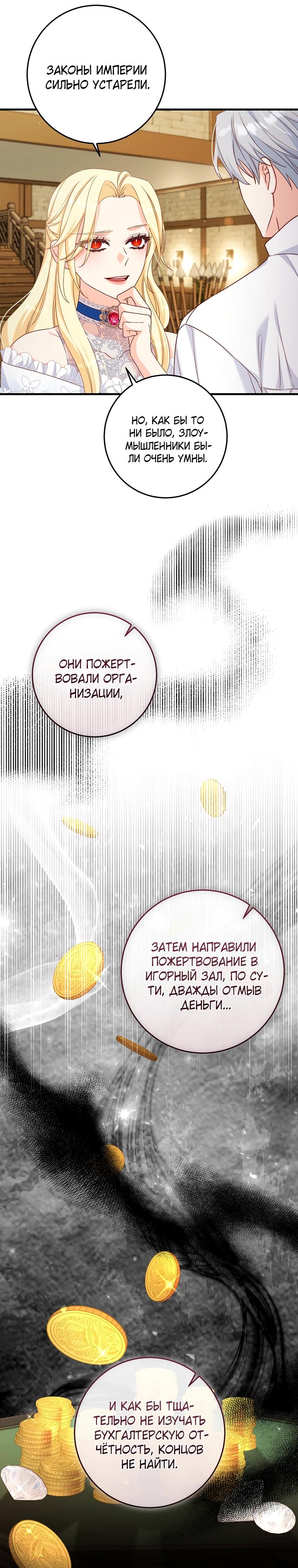 Манга Пощады не будет - Глава 49 Страница 5