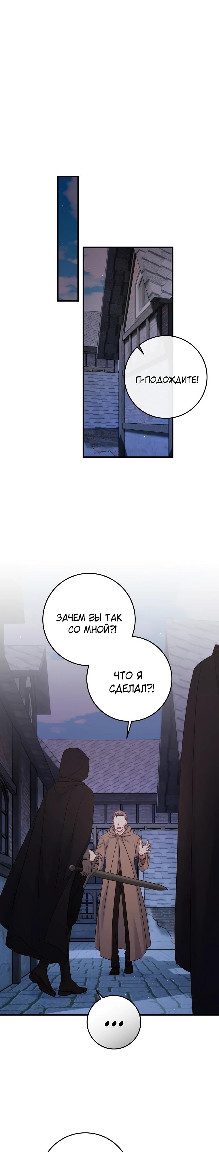 Манга Пощады не будет - Глава 49 Страница 23