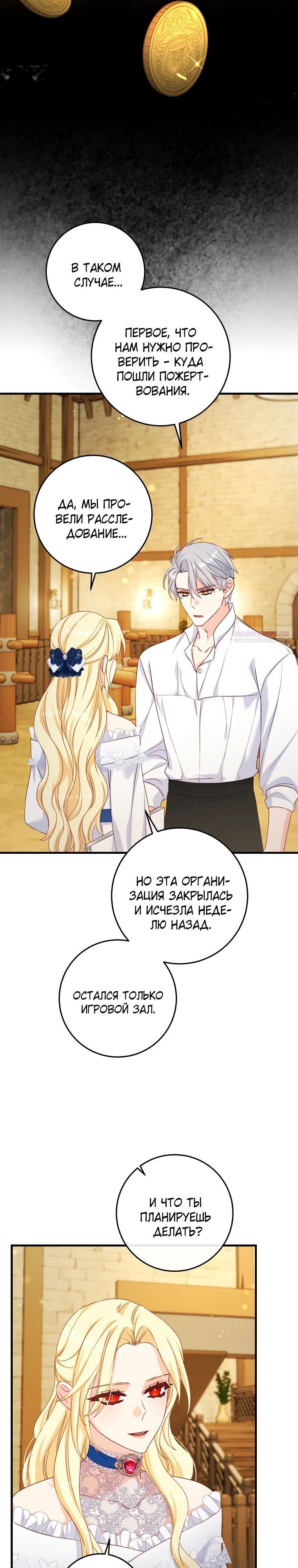 Манга Пощады не будет - Глава 49 Страница 6