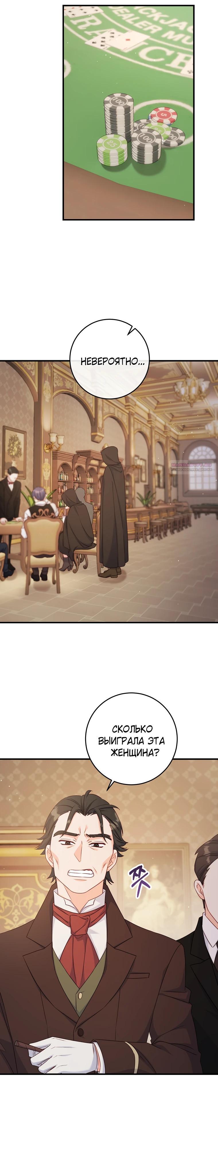 Манга Пощады не будет - Глава 49 Страница 10