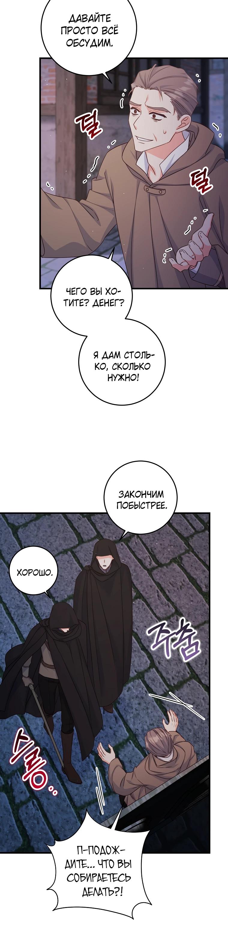 Манга Пощады не будет - Глава 49 Страница 24