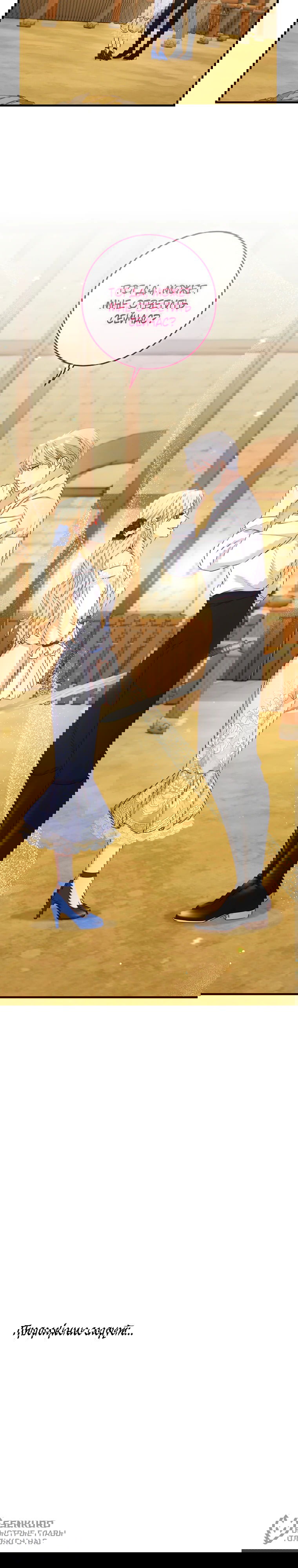 Манга Пощады не будет - Глава 48 Страница 60