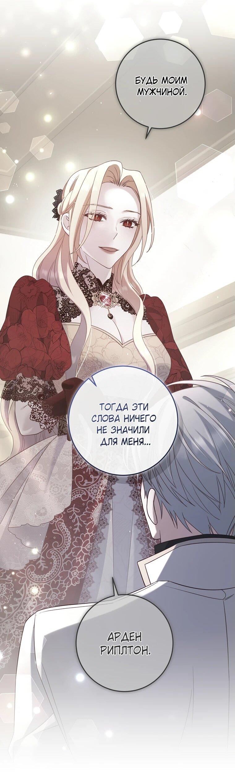 Манга Пощады не будет - Глава 48 Страница 26