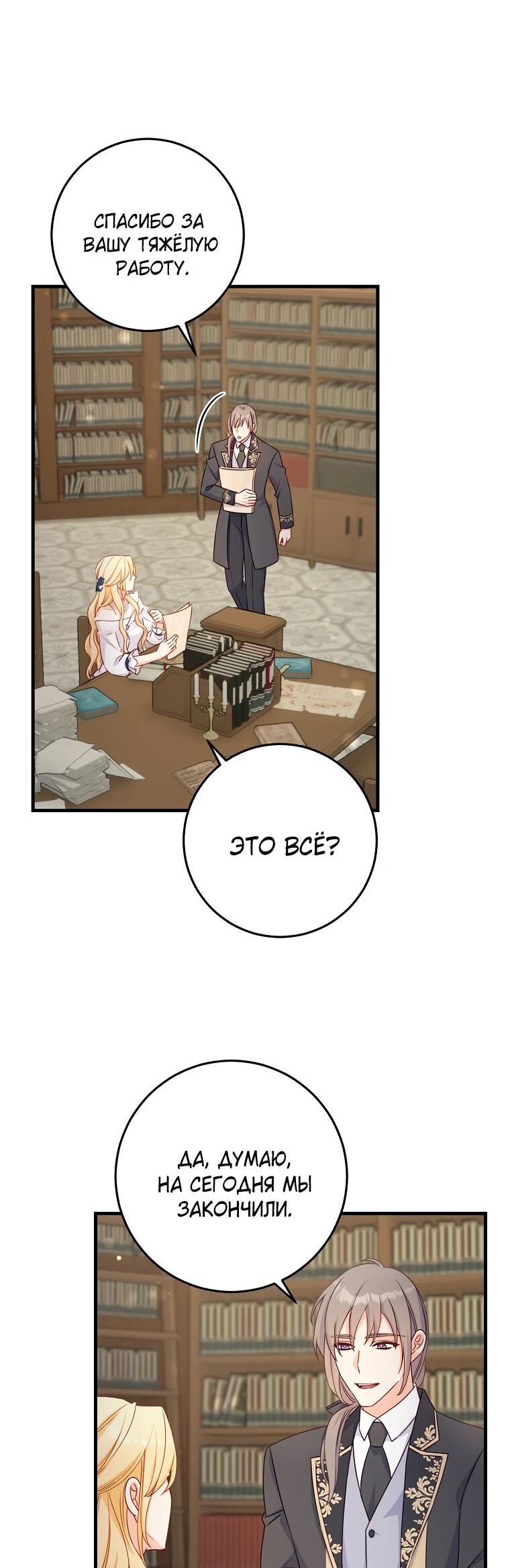 Манга Пощады не будет - Глава 48 Страница 36