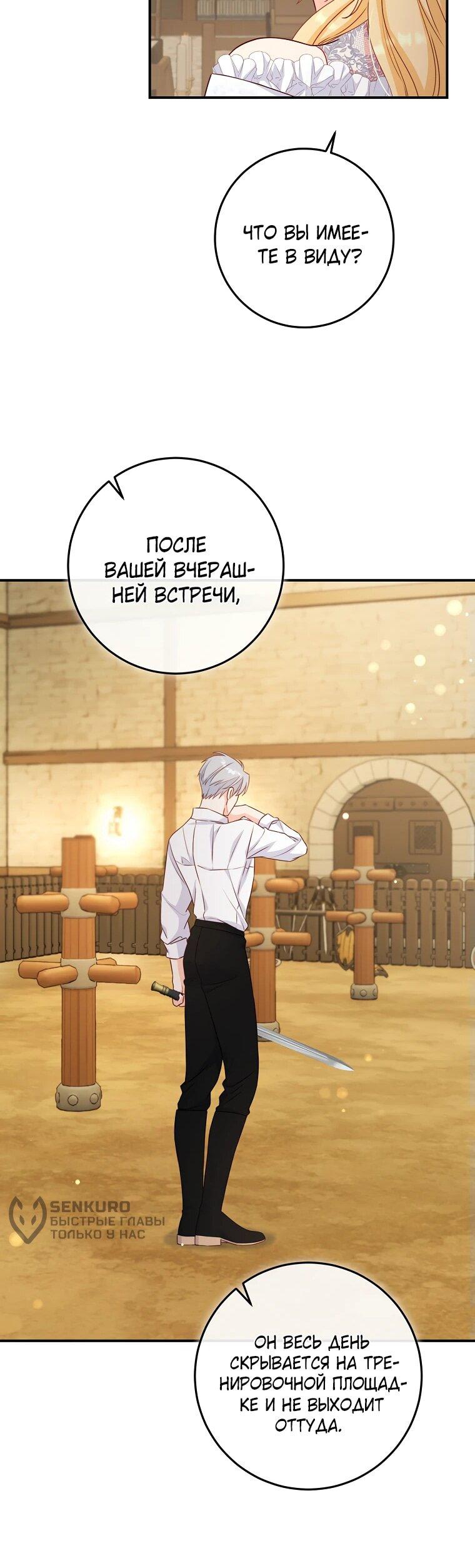 Манга Пощады не будет - Глава 48 Страница 43