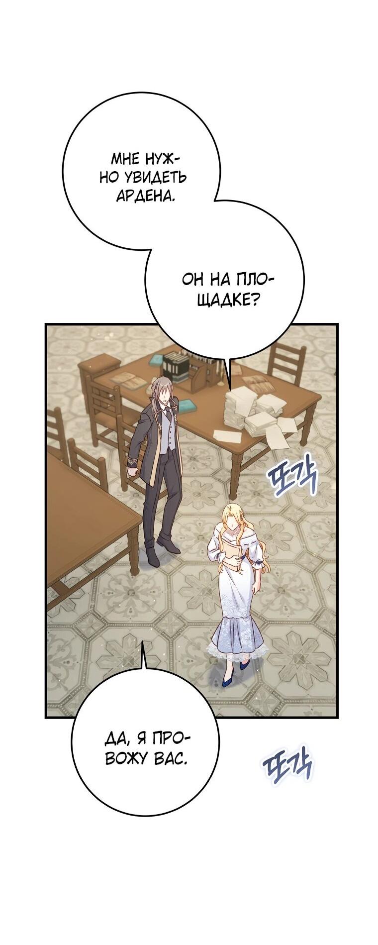 Манга Пощады не будет - Глава 48 Страница 49