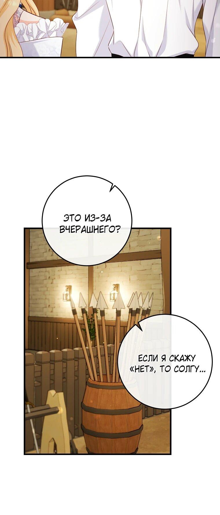 Манга Пощады не будет - Глава 48 Страница 53