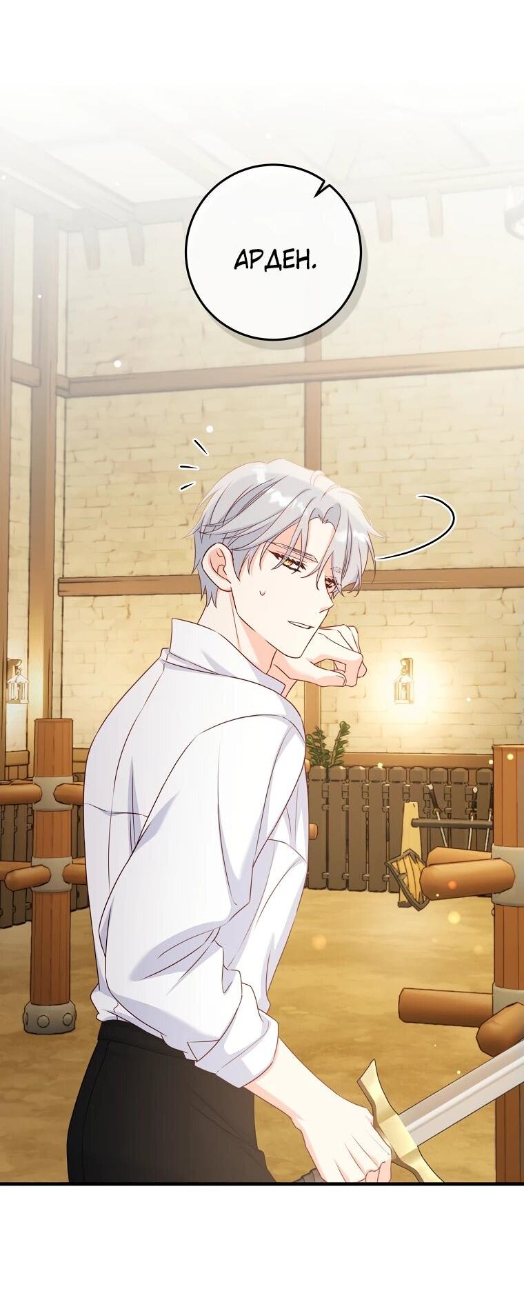 Манга Пощады не будет - Глава 48 Страница 51