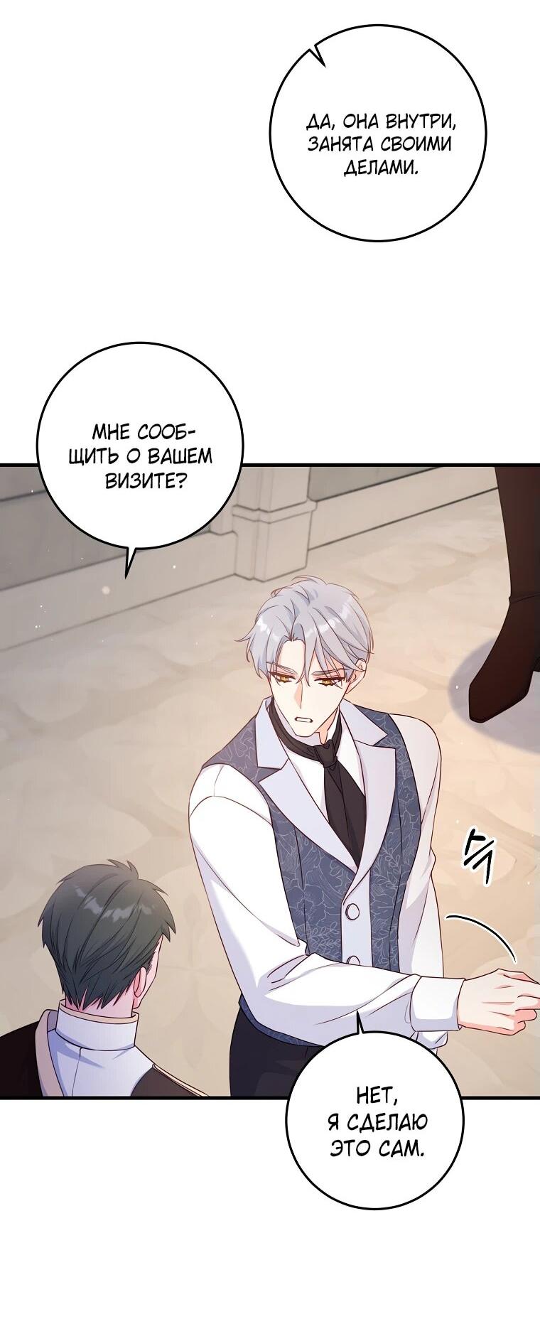 Манга Пощады не будет - Глава 48 Страница 3