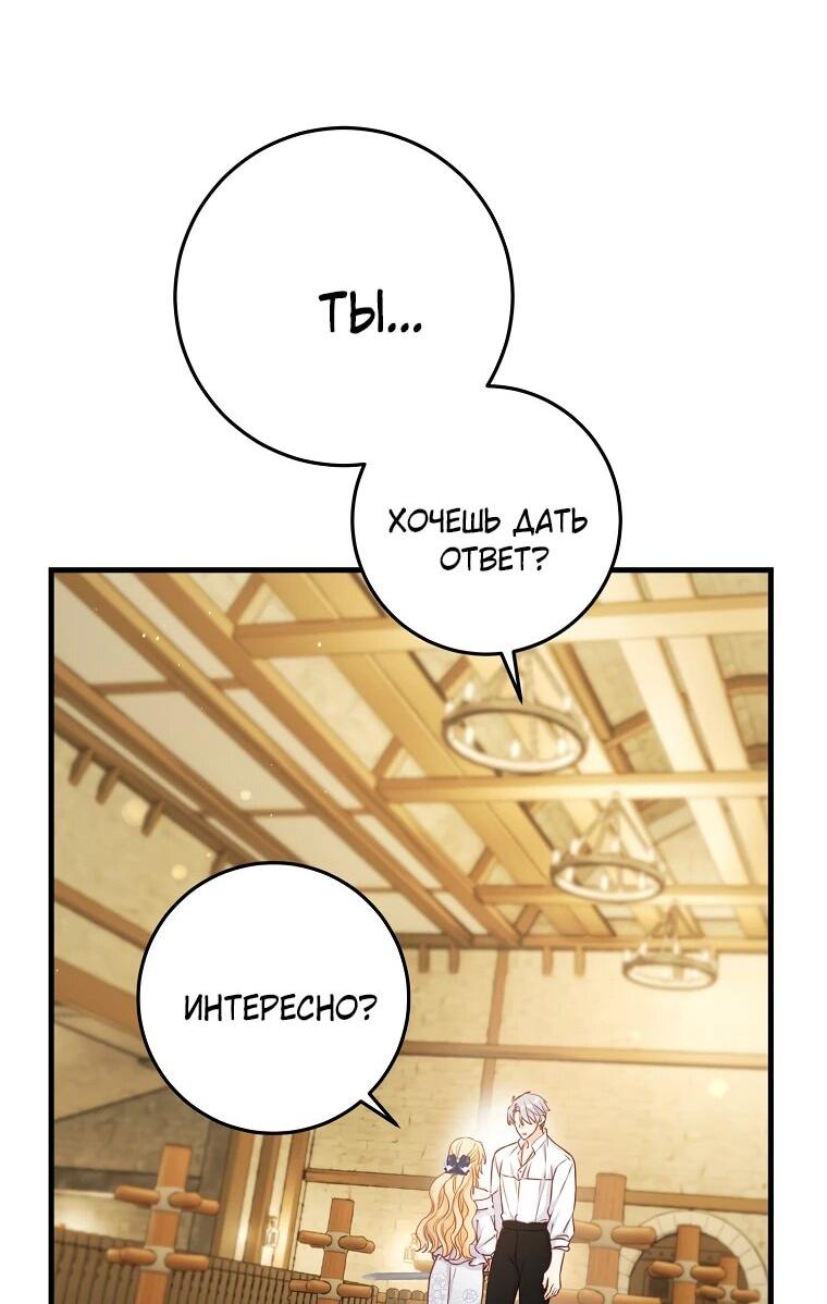 Манга Пощады не будет - Глава 48 Страница 59