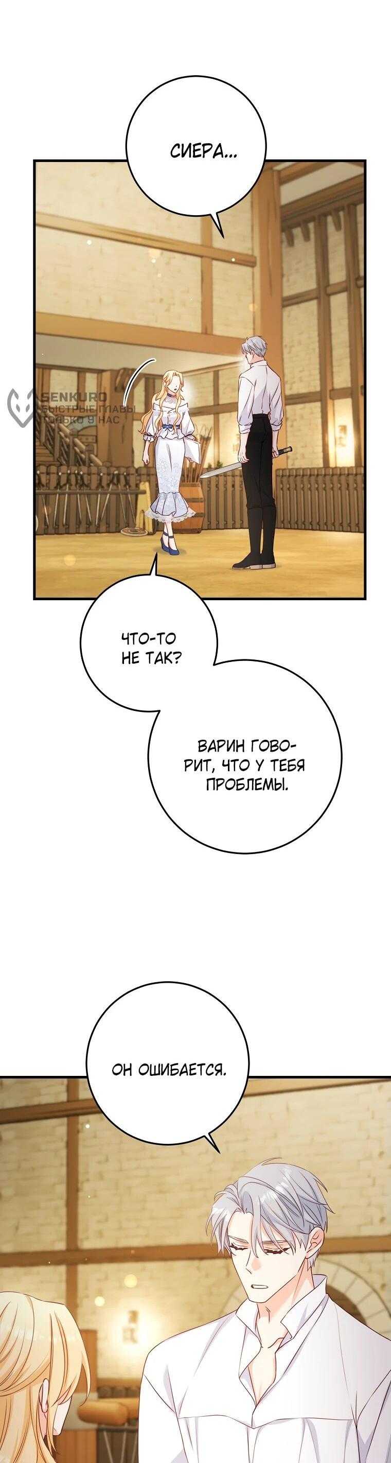 Манга Пощады не будет - Глава 48 Страница 52